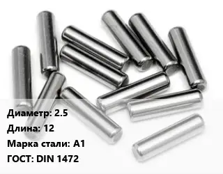Штифт 2.5 L=12 Сталь: А1 ГОСТ: DIN 1472